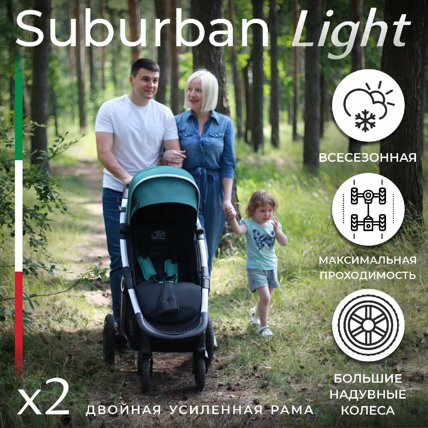 SWEET BABY Suburban Light (Air)