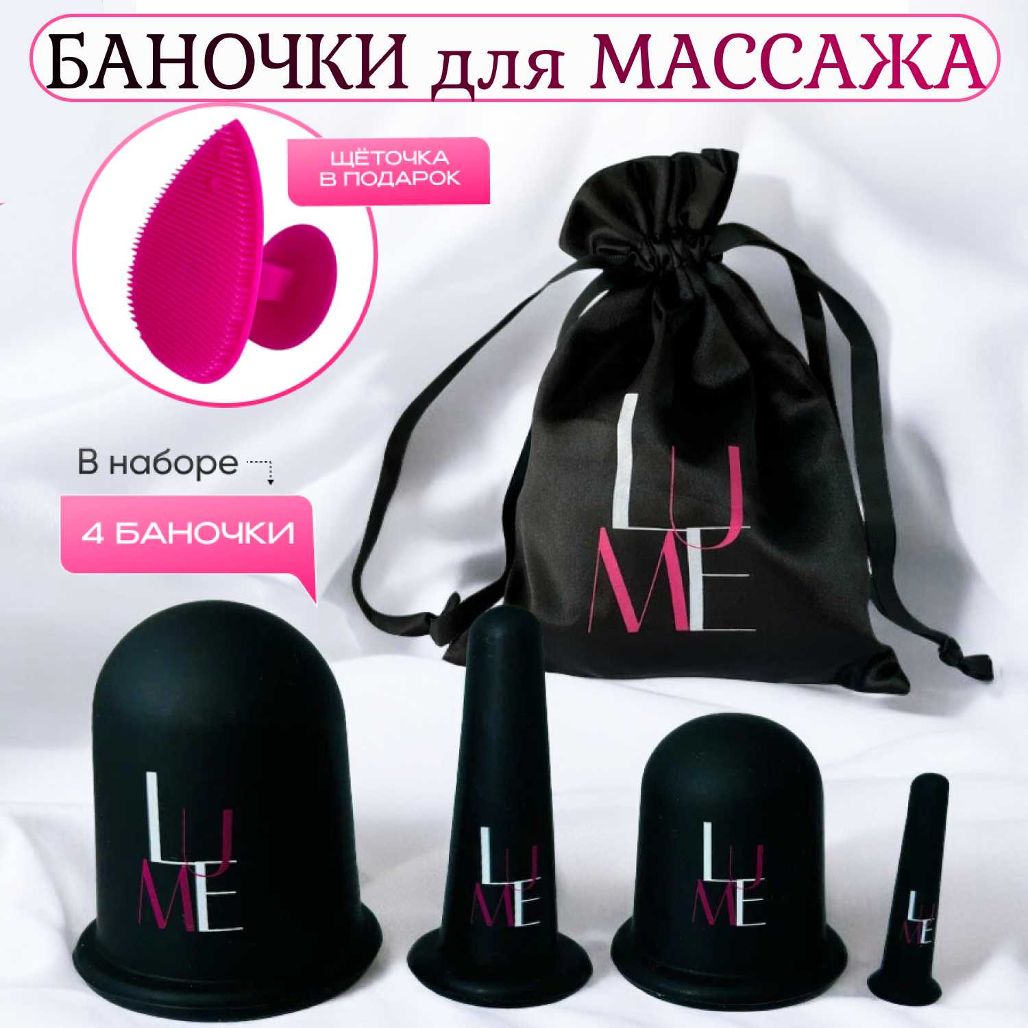LUME Вакуумные банки массажные