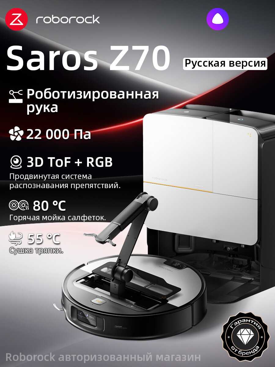 Roborock Saros Z70