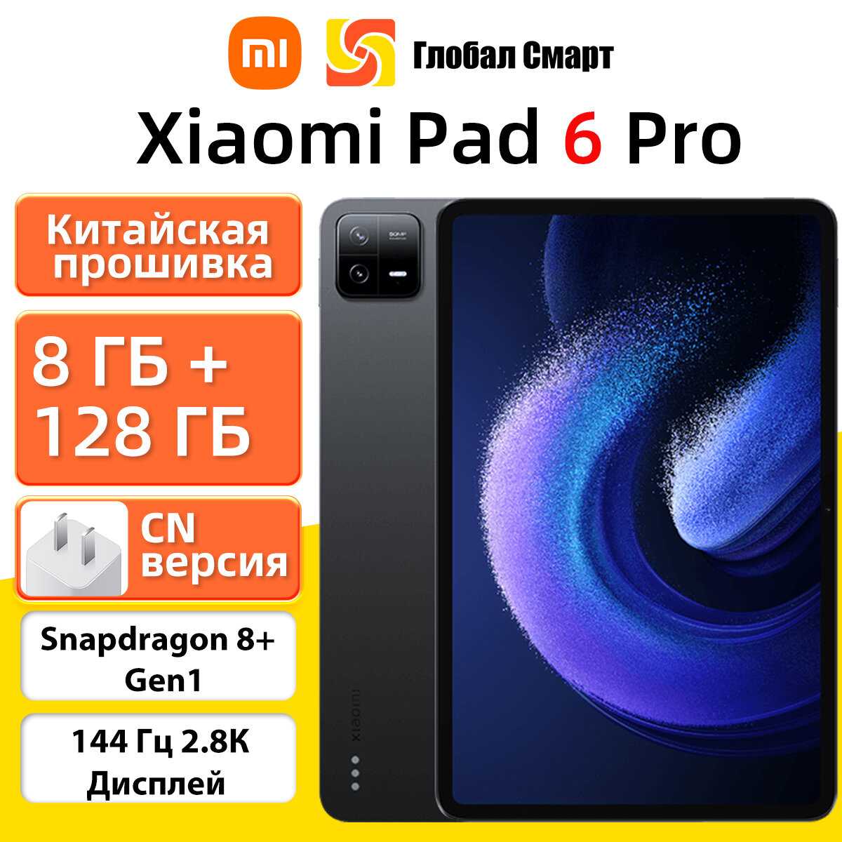 Xiaomi Mi Pad 6 Pro (8 ГБ+256 ГБ)