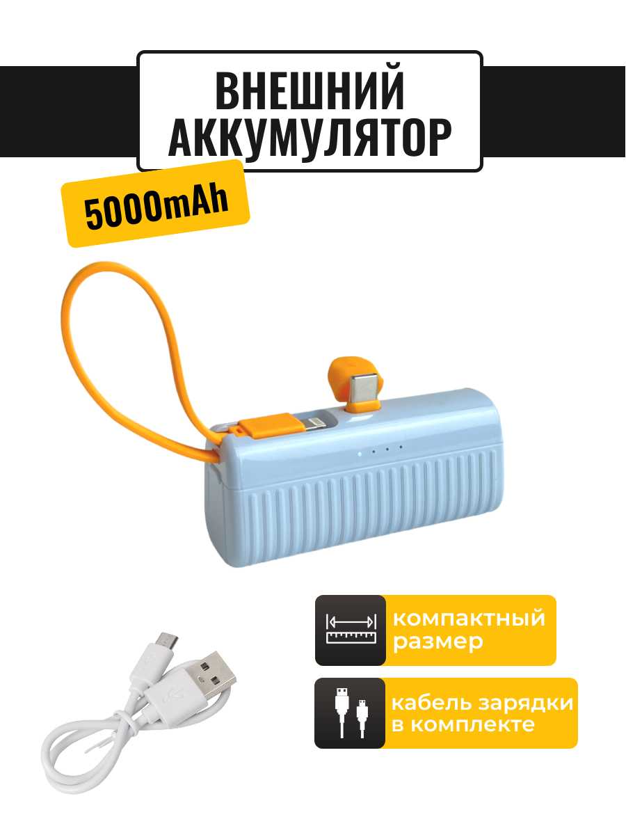 RUNNING DOGS Повербанк (5000 mAh)