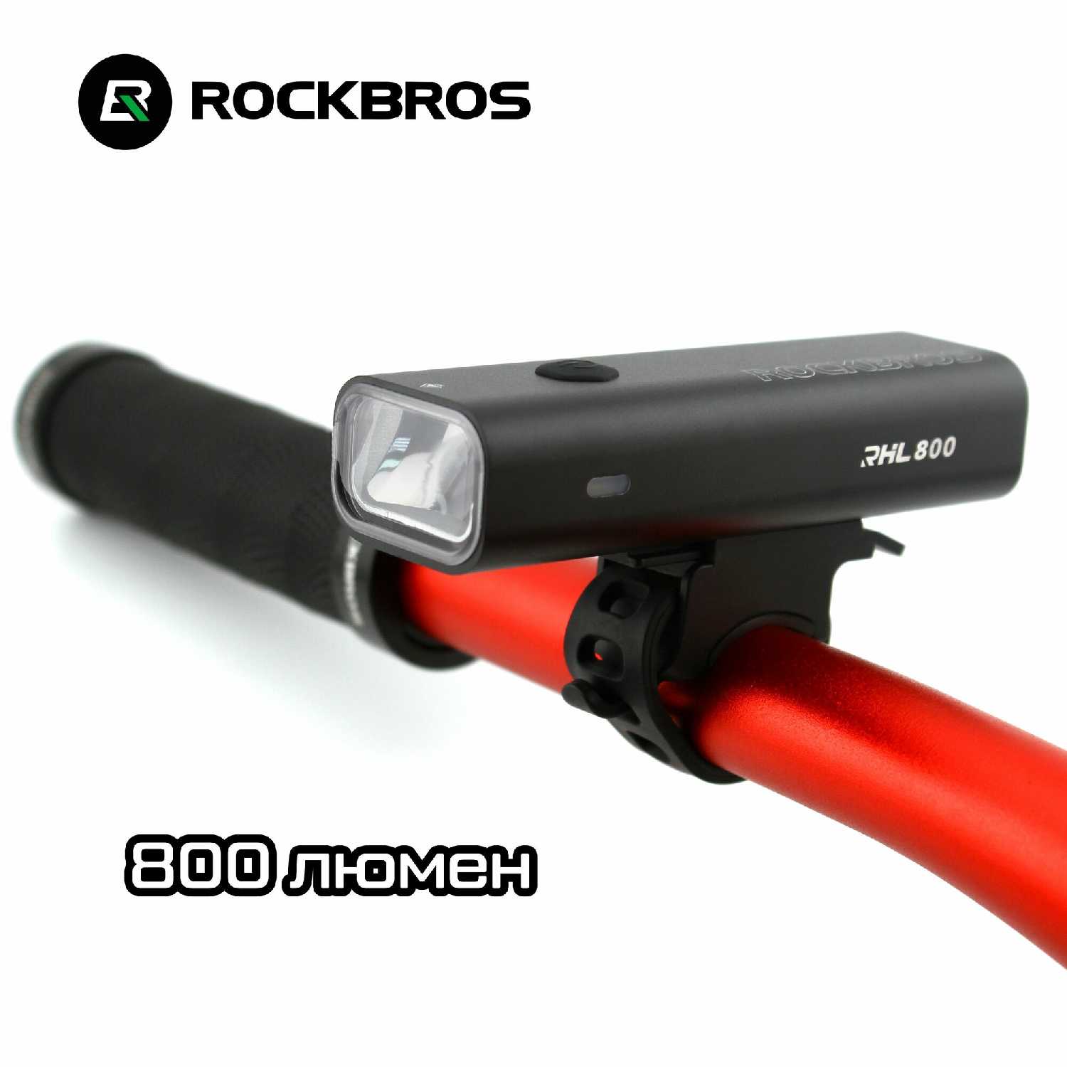 RockBros Фонарь RHL 1500 (5500mAh)