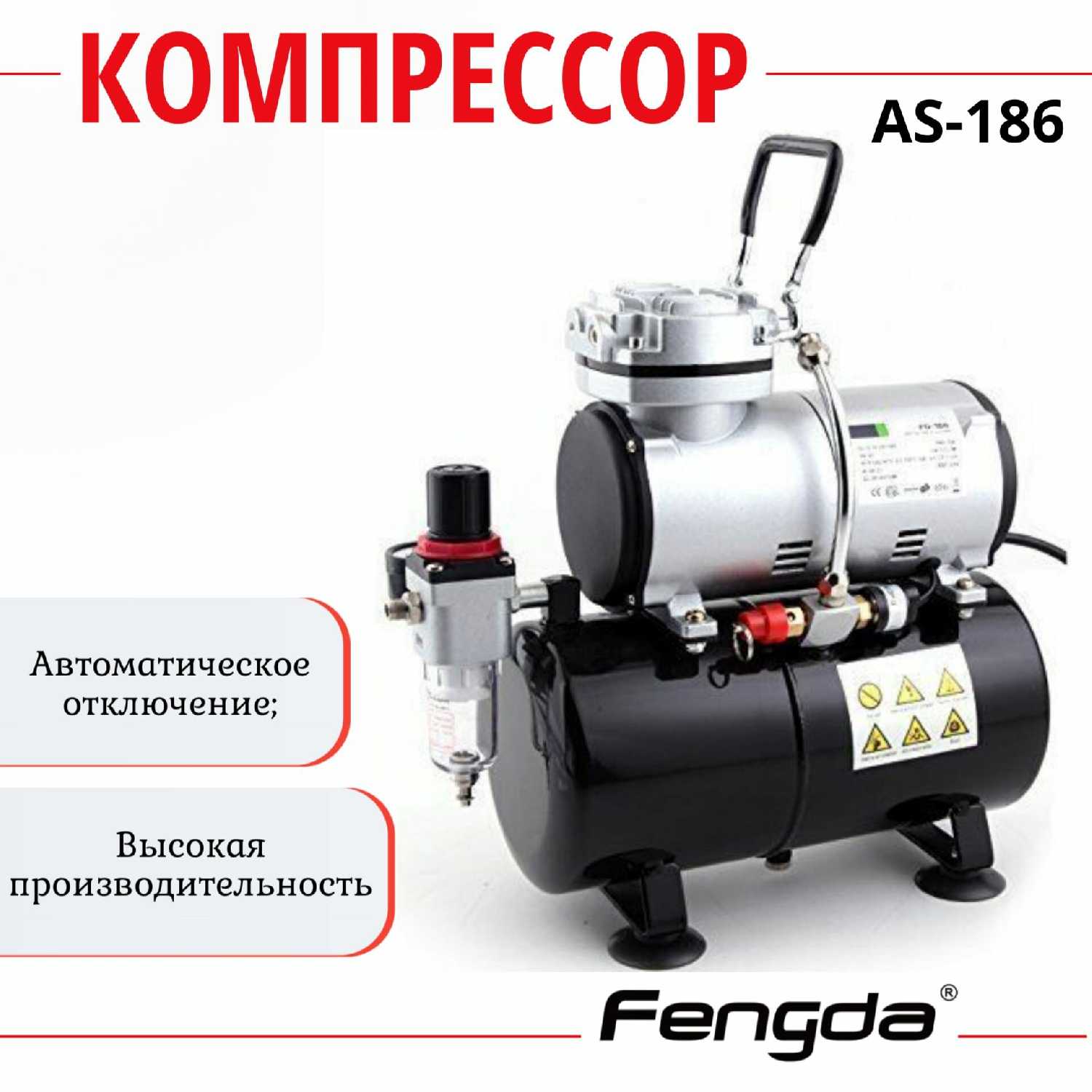 Fengda AS-186