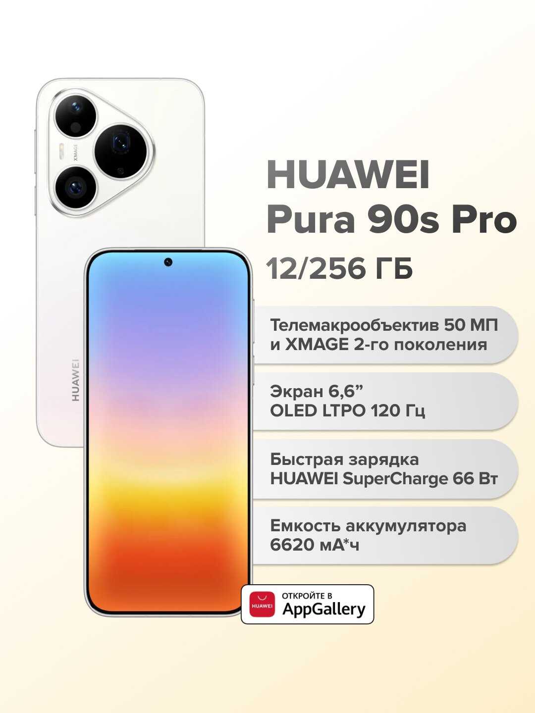 HUAWEI Pura 90s Pro