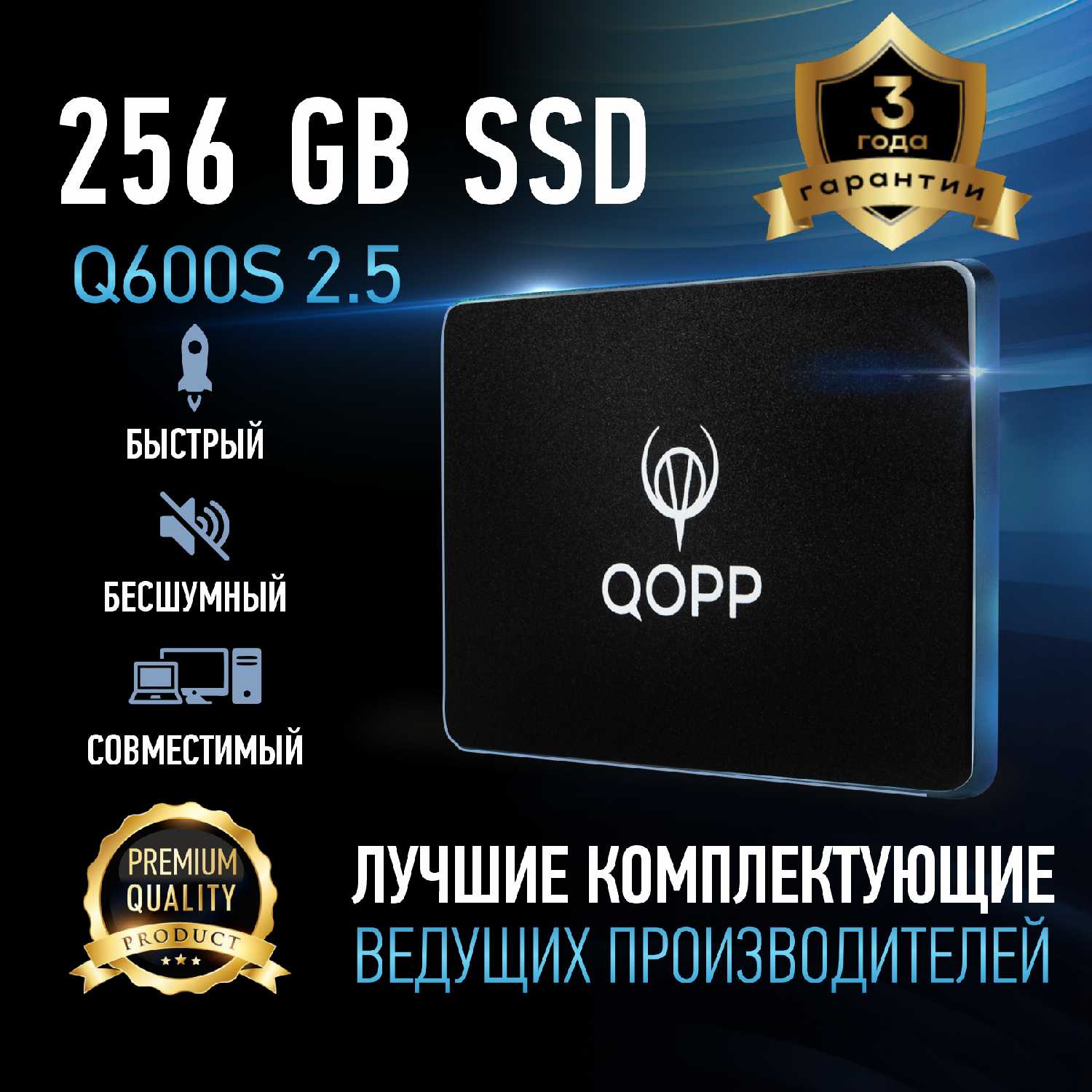 QOPP Внутренний SSD накопитель  2.5 SATA3