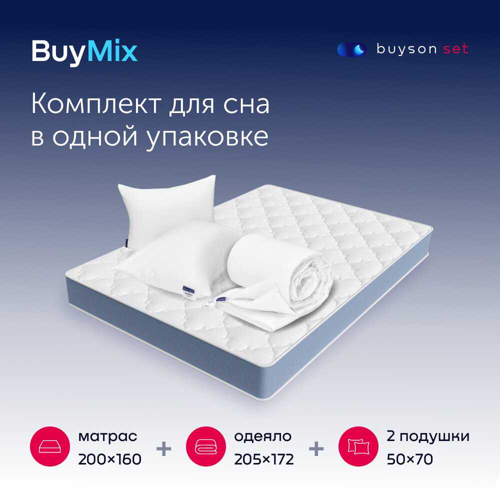 buyson BuyMix (комплект)