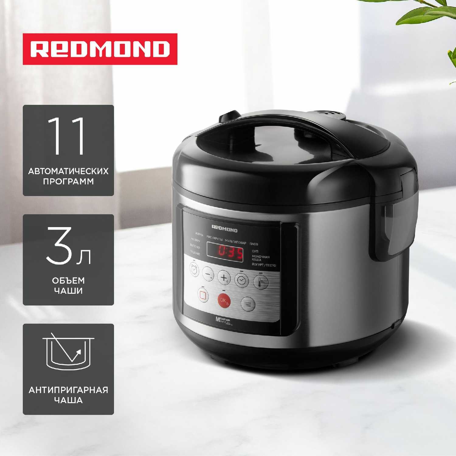 РЕДМОНД Мультиварка Redmond MC103