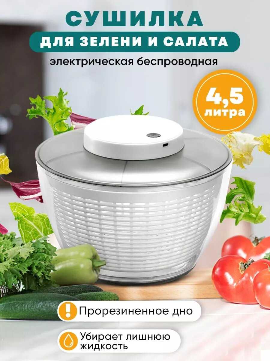 Lonso Центрифуга для зелени