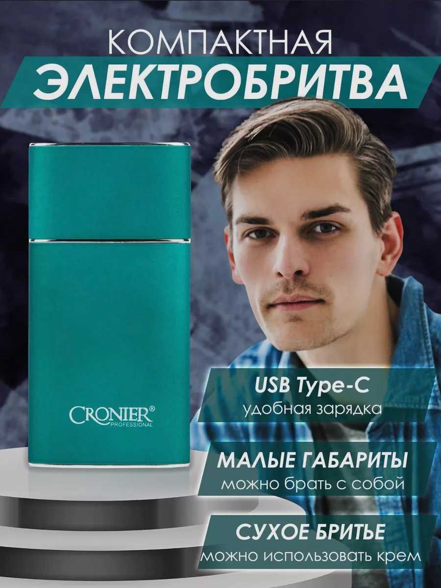 Электробритва Шейвер CRONIER CR-841 фотография 10
