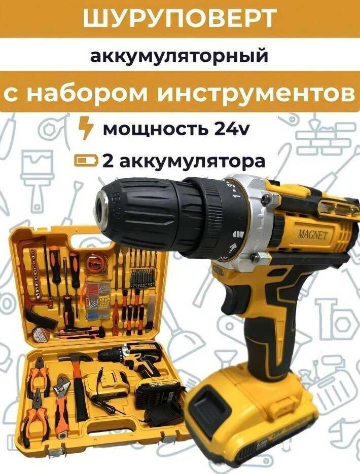 Шуруповерт MAGNET Шуруповерт (24 В, 2 АКБ)