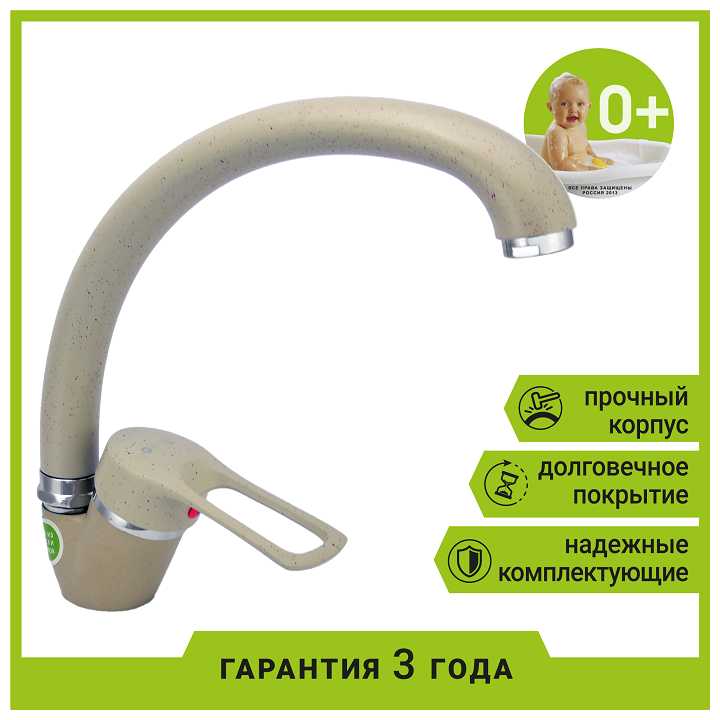 Смеситель для мойки цветной (бежевый) одноручный Juguni Luxe с поворотным изливом, 40 картридж, гайка, 0402.450 фотография 1
