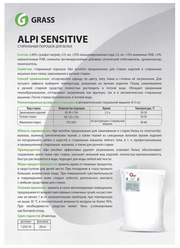 Стиральный порошок Grass Alpi Sensitive фотография 1