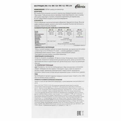 Веб-камера RITMIX RVC-110 (80001304) фотография 21