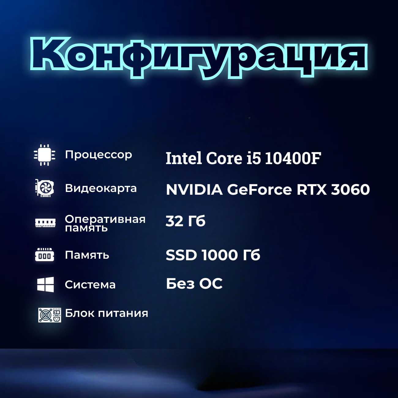 Системный блок MG Intel Core i7 10700F GeForce RTX 4060 (51992125) фотография 15