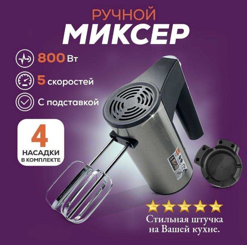 Миксер ручной RAF R-6629 фотография 2