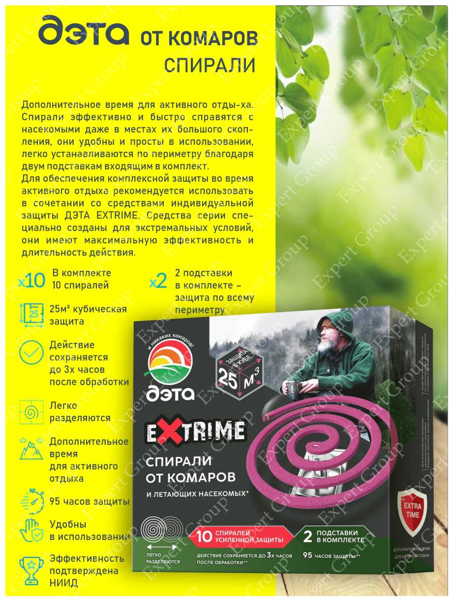 Комплект Спирали от комаров и летающих насекомых ДЭТА EXTRIME 10 шт. + 2 подставки х 2 шт. фотография 5