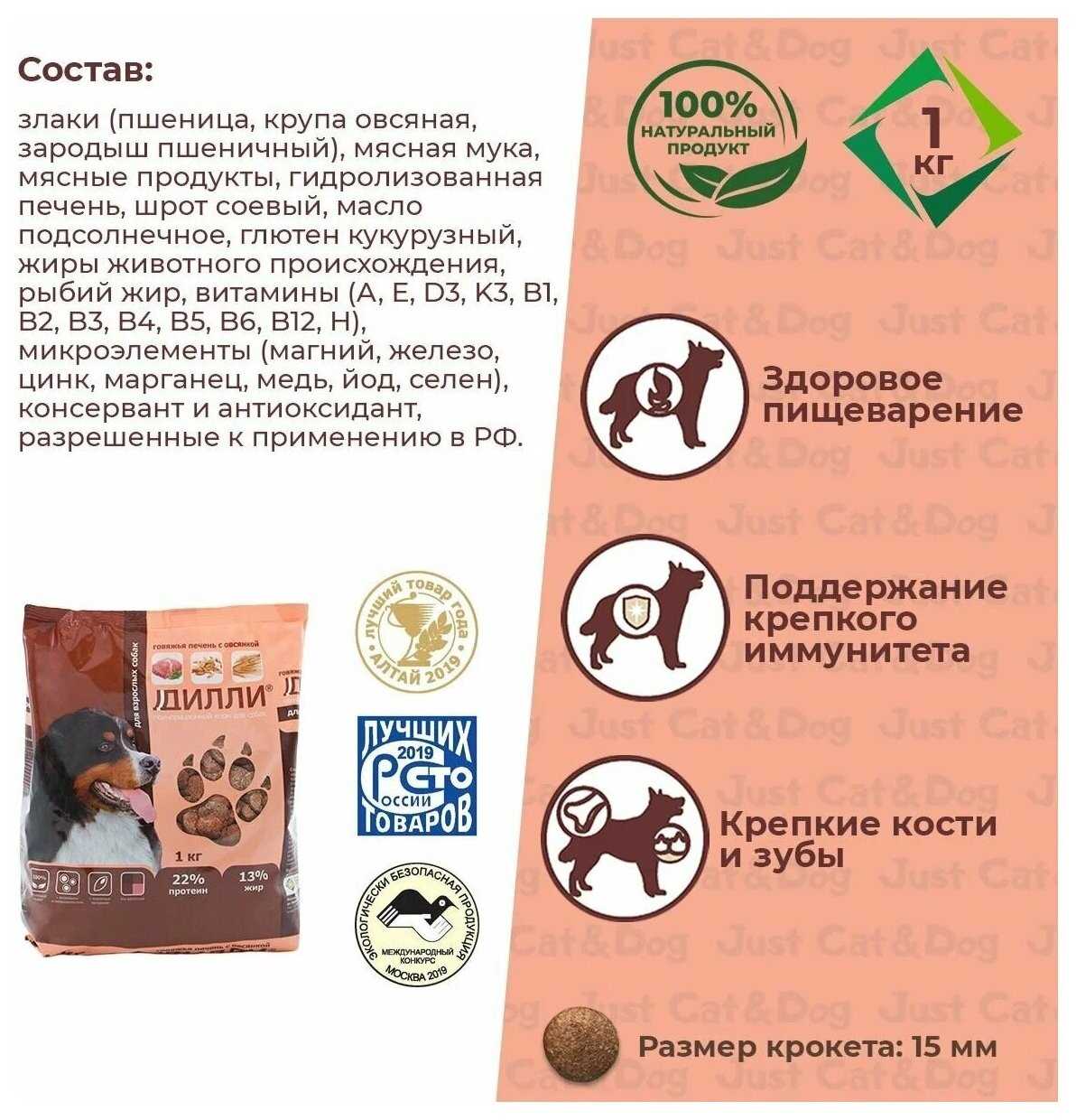 Корм для собак Дилли говяжья печень, с овсянкой фотография 15