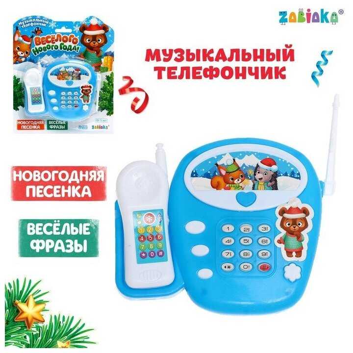 Развивающая игрушка Zabiaka Музыкальный телефончик Веселого Нового года, 7665901 фотография 2