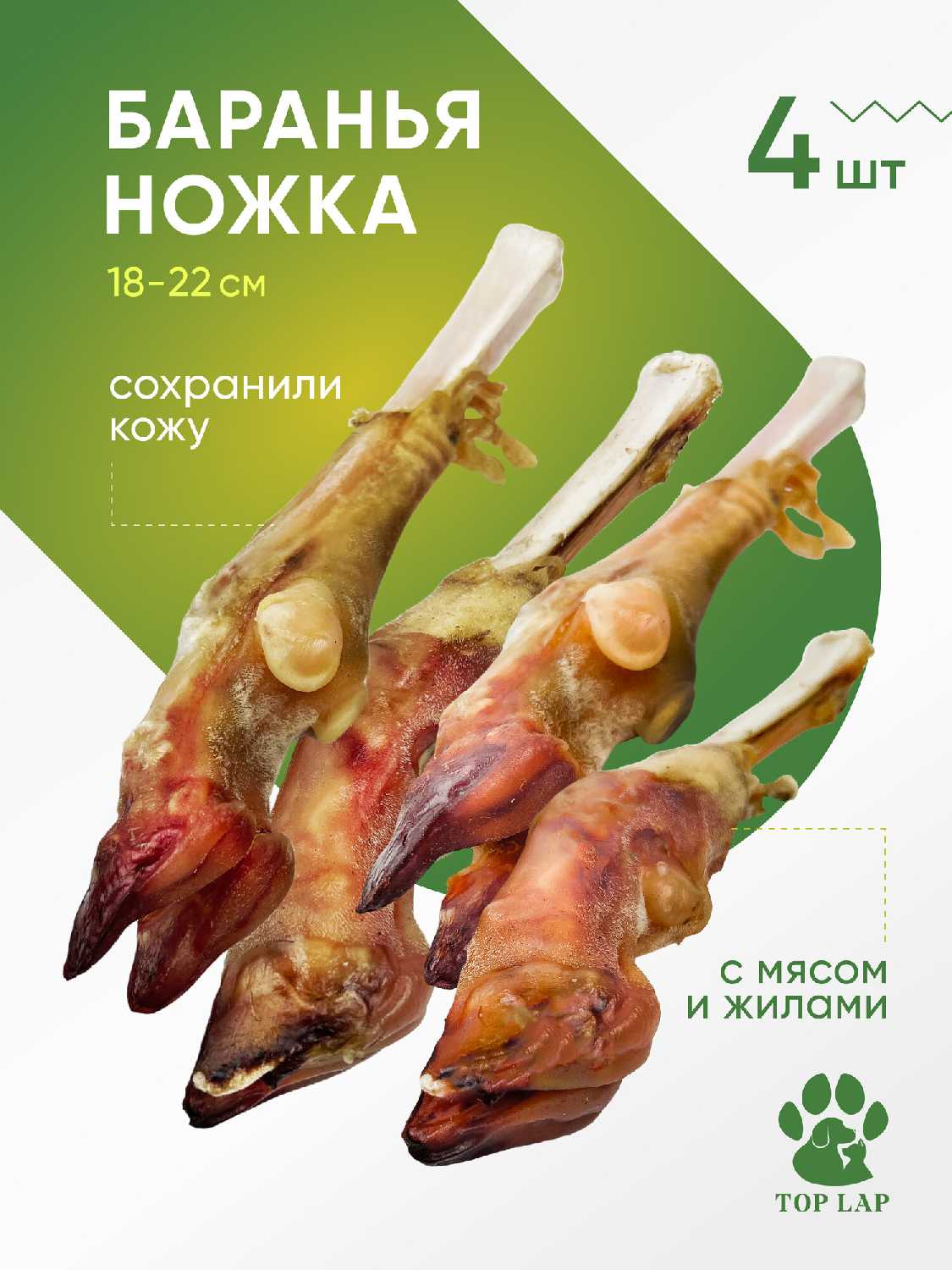 Кости для собак Баранья ножка фотография 21