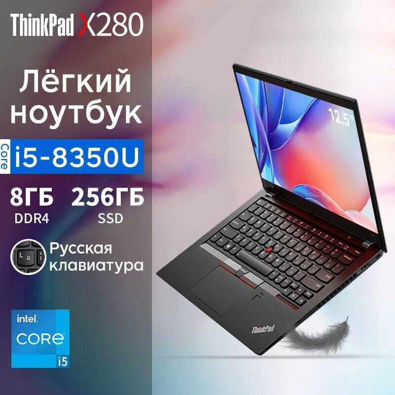 Ноутбук Lenovo ThinkPad X280 фотография 11