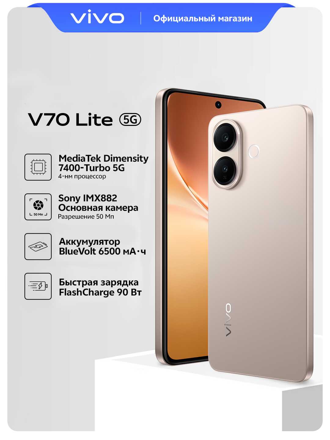 vivo V70 Lite 5G