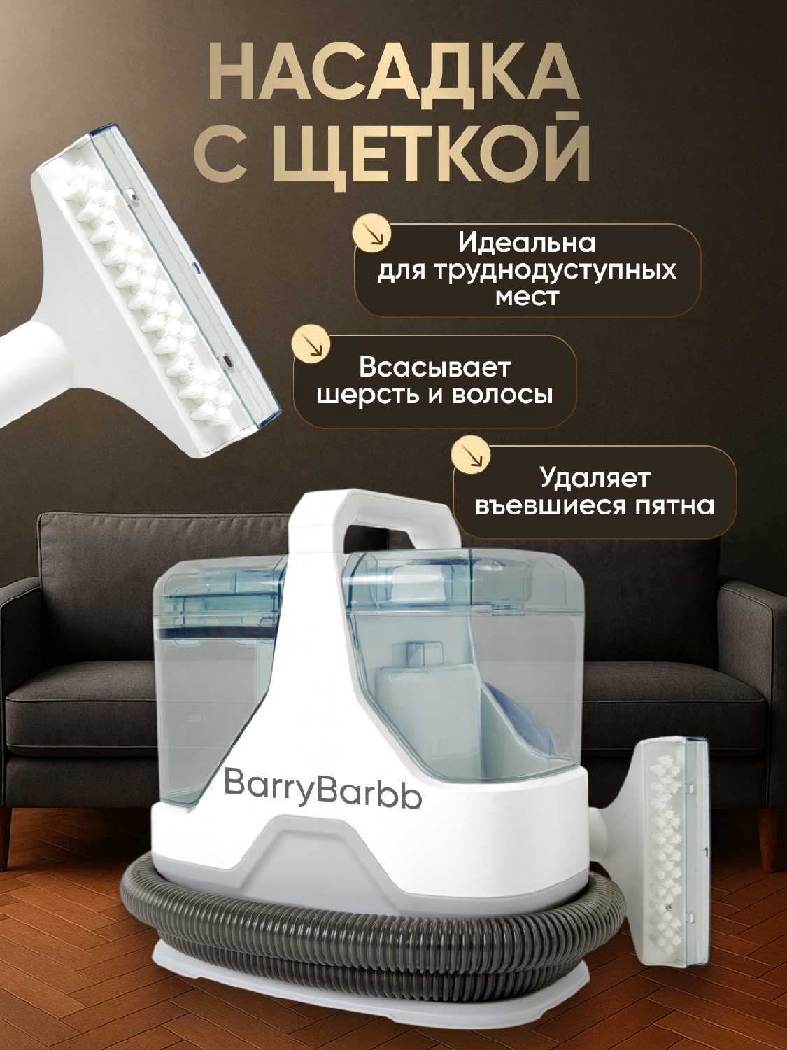 Моющий пылесос Barry Barbb 700Вт (49700Па) фотография 4