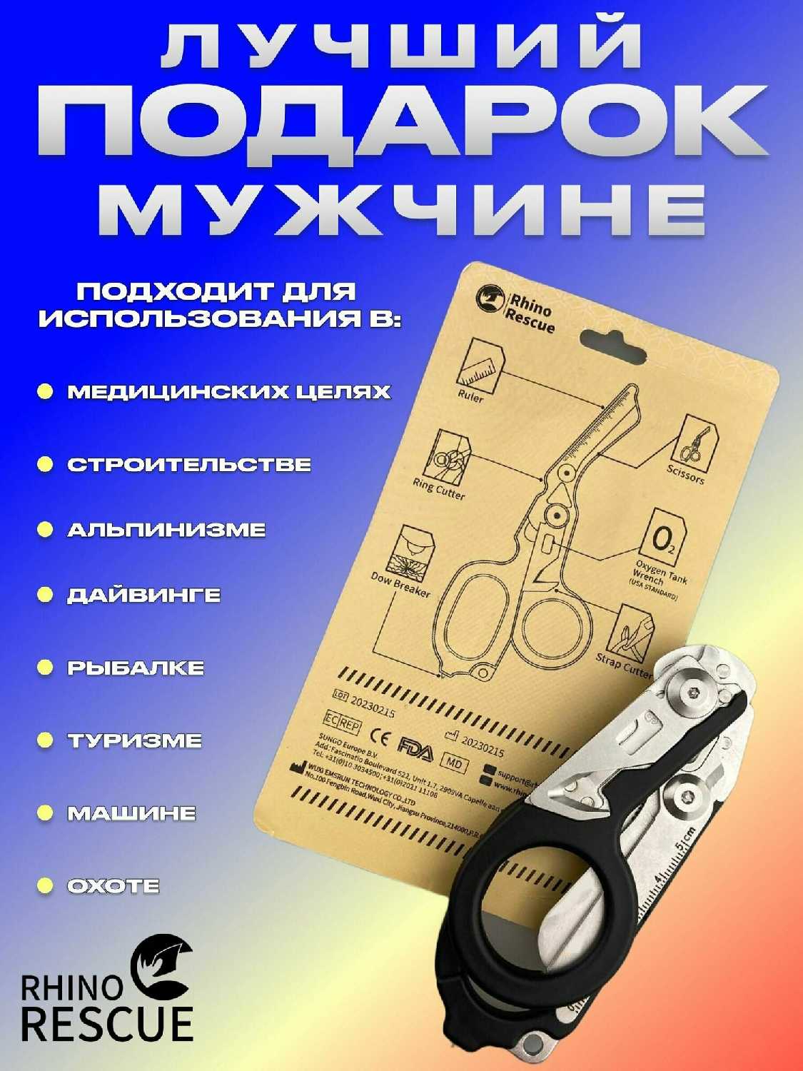 Тактические ножницы Rhino Rescue Тактические туристические ножницы мультитул 6в1 фотография 4