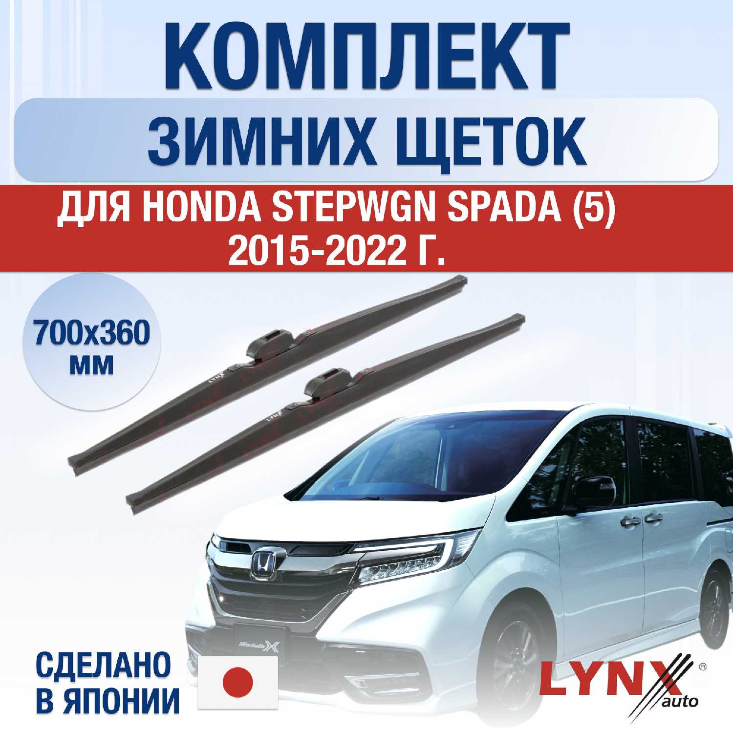 Автомобильные дворники Honda Stepwgn Spada 5