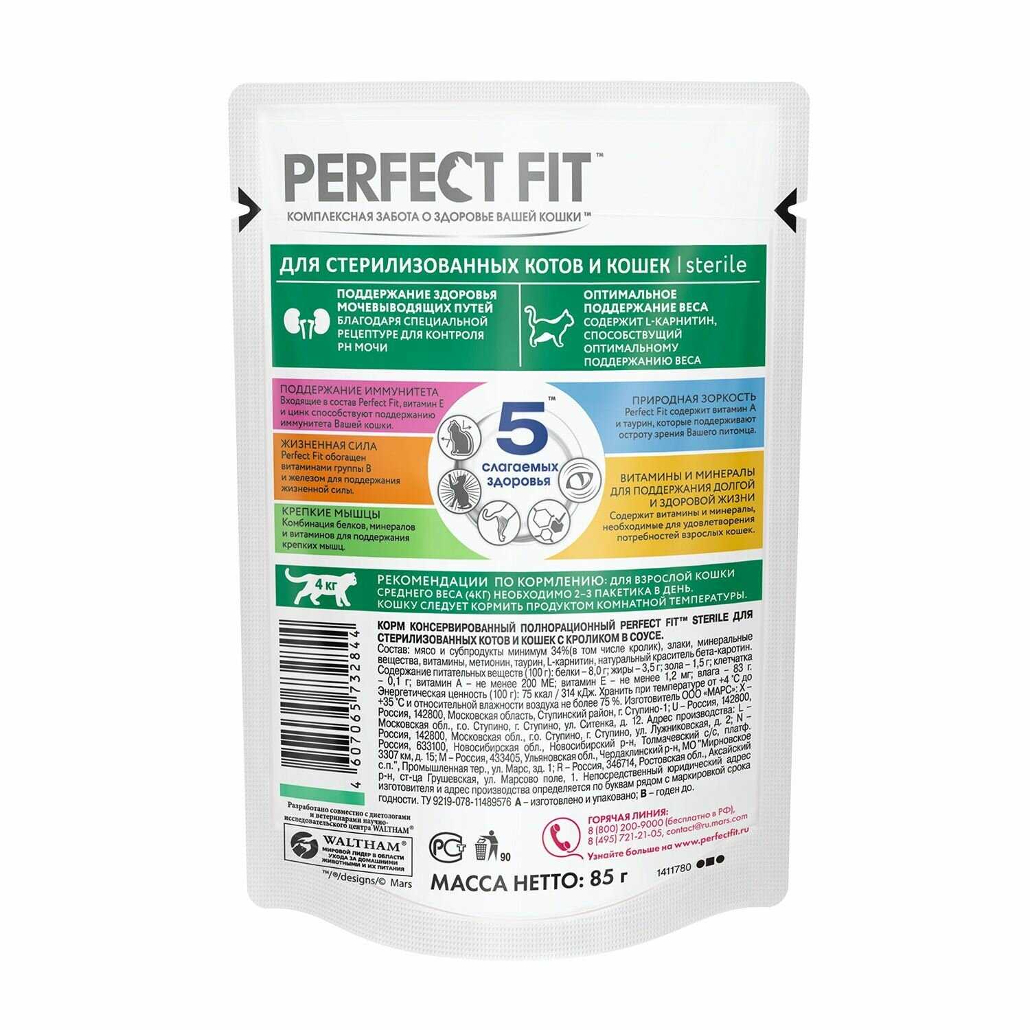 Корм Perfect Fit с кроликом (кусочки в соусе) фотография 14