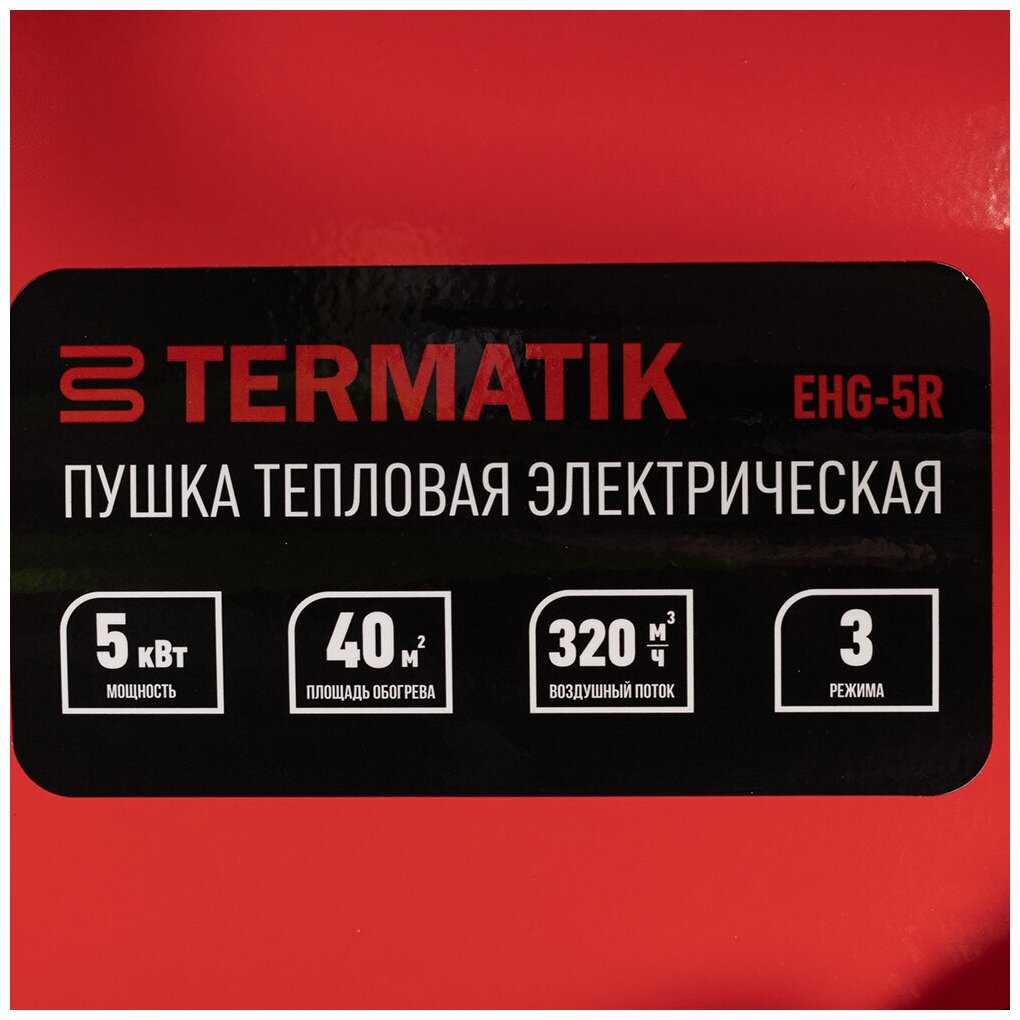 Электрическая тепловая пушка Termatik EHG-5R фотография 9
