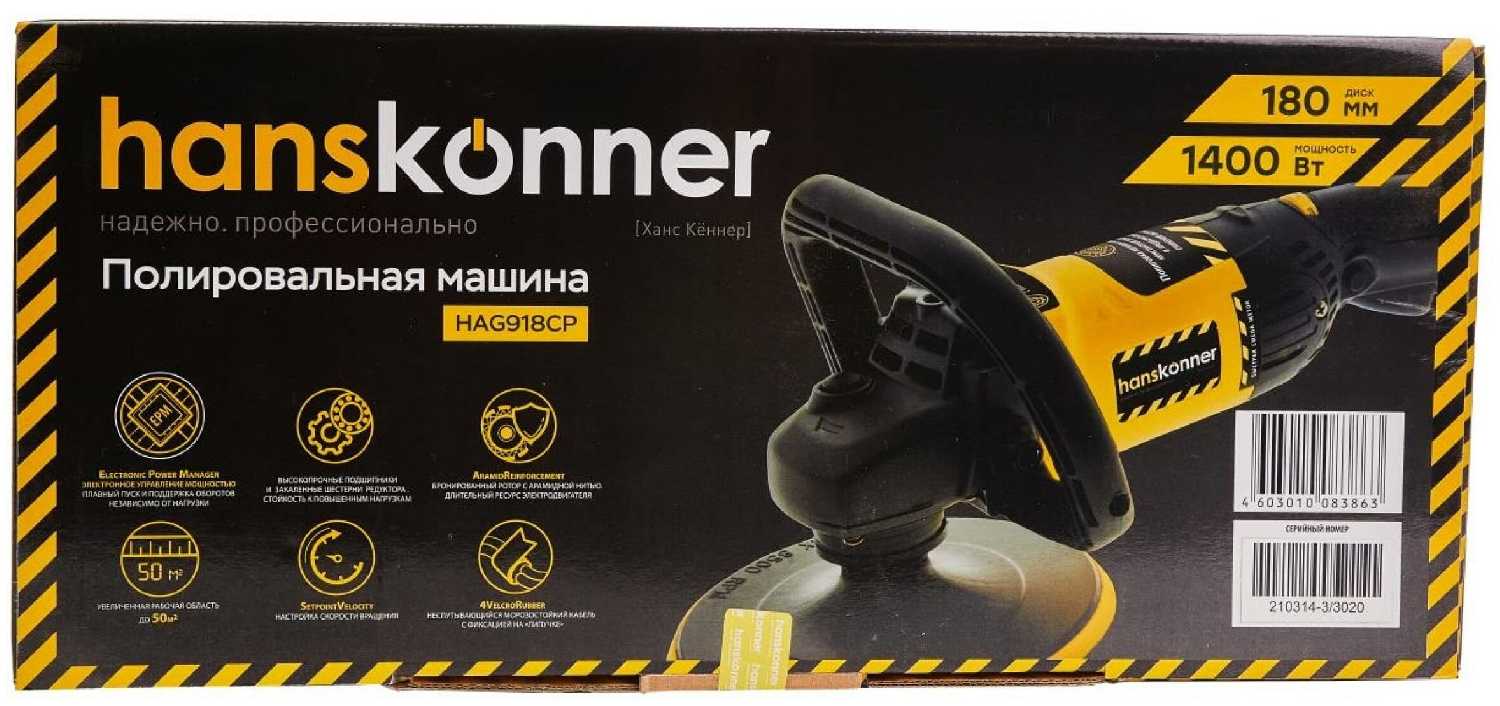 Полировальная машина Hanskonner HAG918CP фотография 8