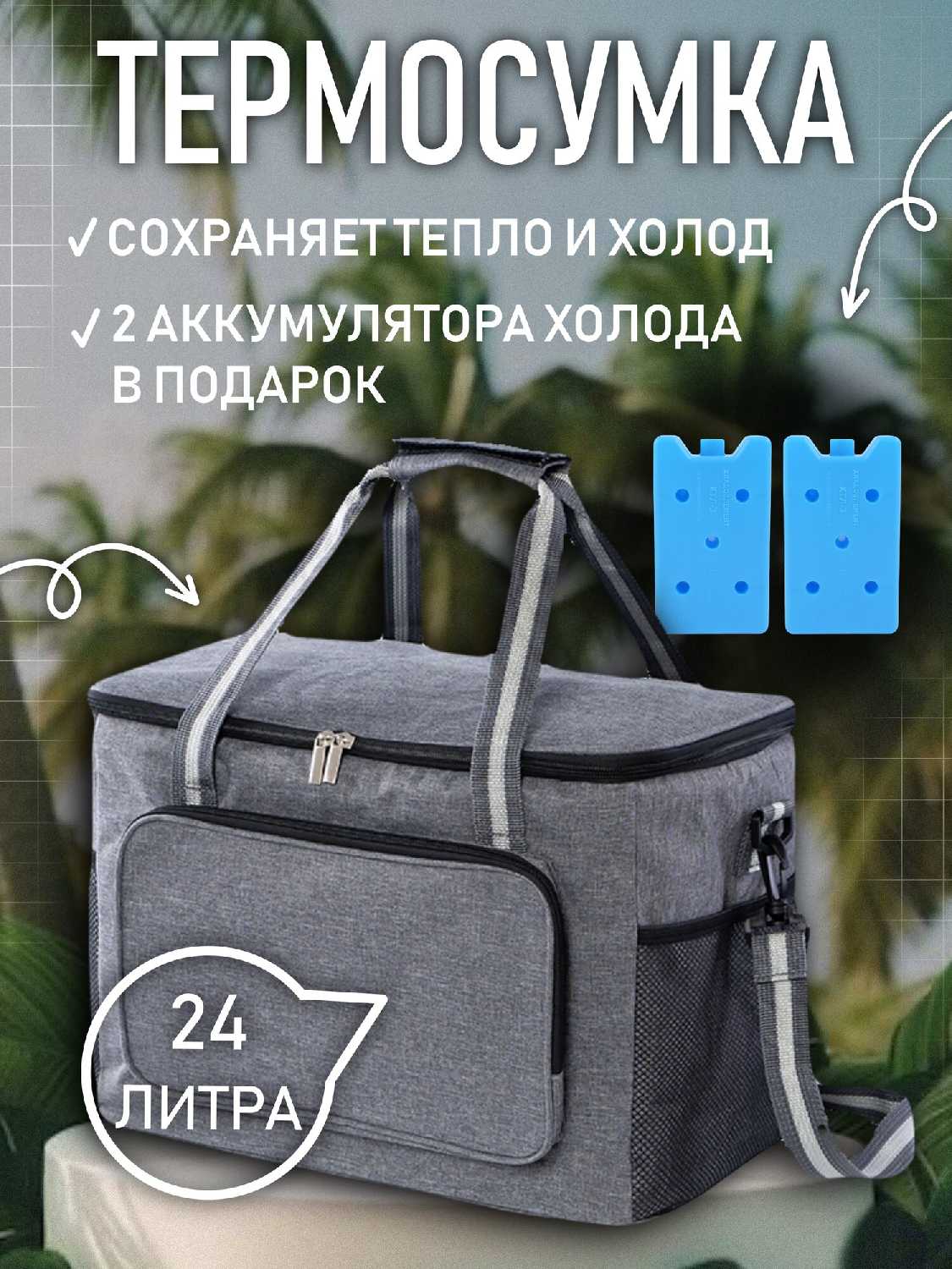 Термосумка холодильник для продуктов и напитков / для ланча (пикника) Термосумка (24 литра) фотография 17