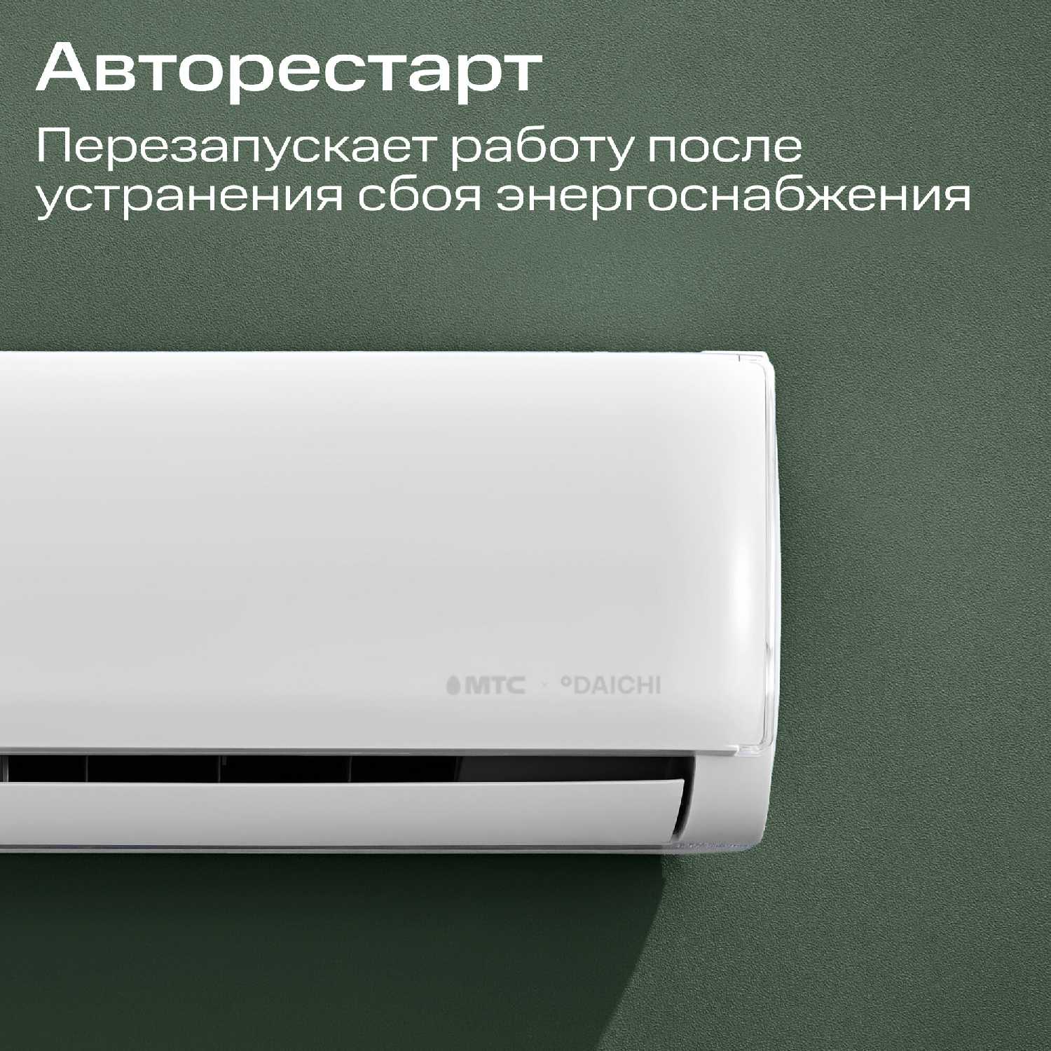 Умный кондиционер МТС Умный дом Умный кондиционер (настенная сплит-система) фотография 5