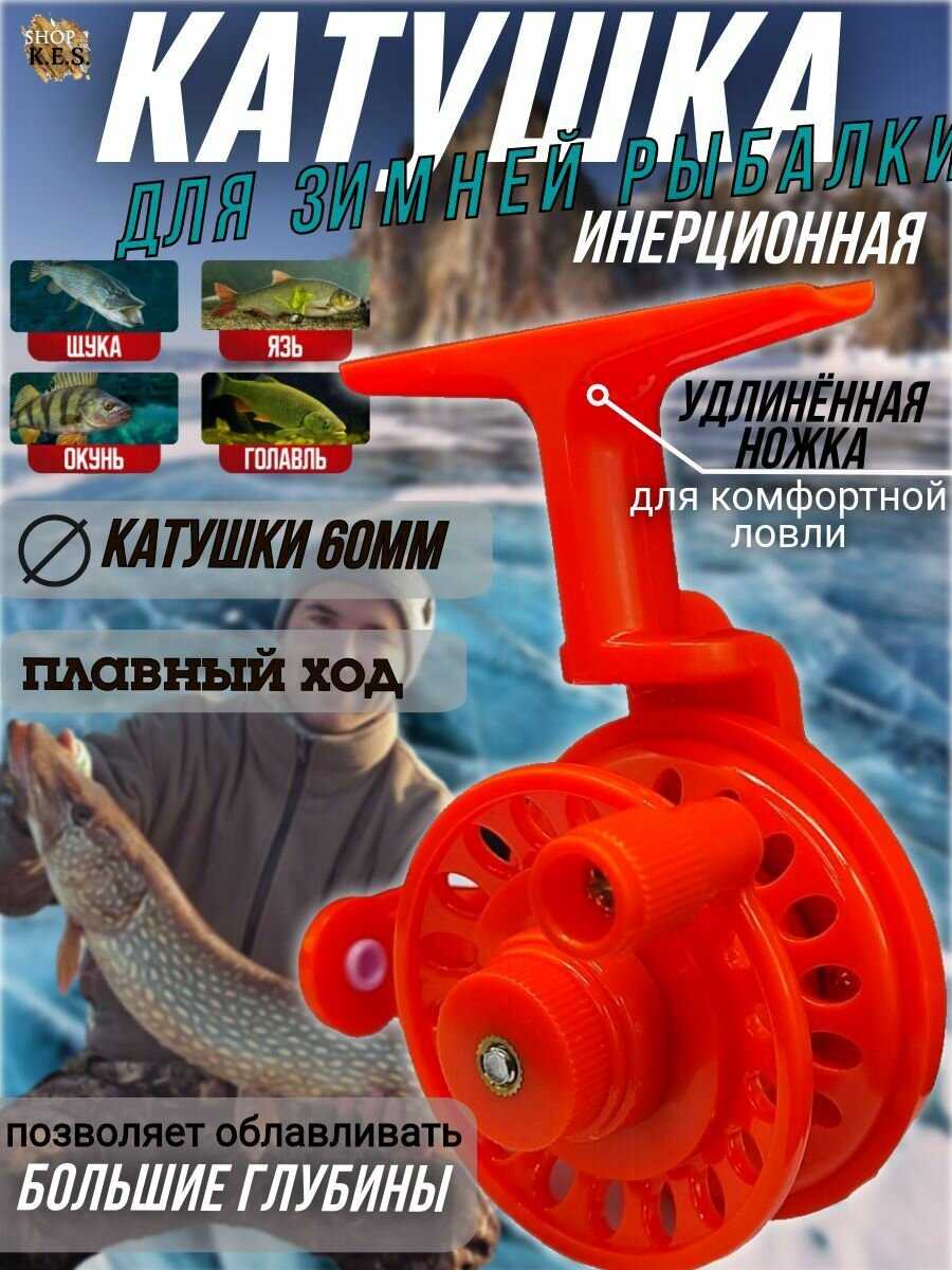 Катушка для зимней рыбалки Катушка для зимней рыбалки (60мм)