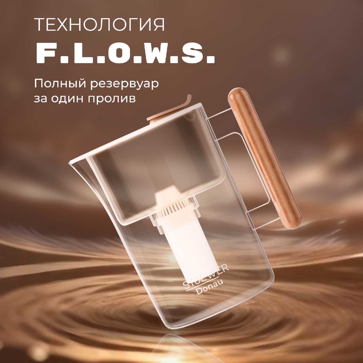 Фильтр-кувшин для воды STOEWER Donau (2600) фотография 10