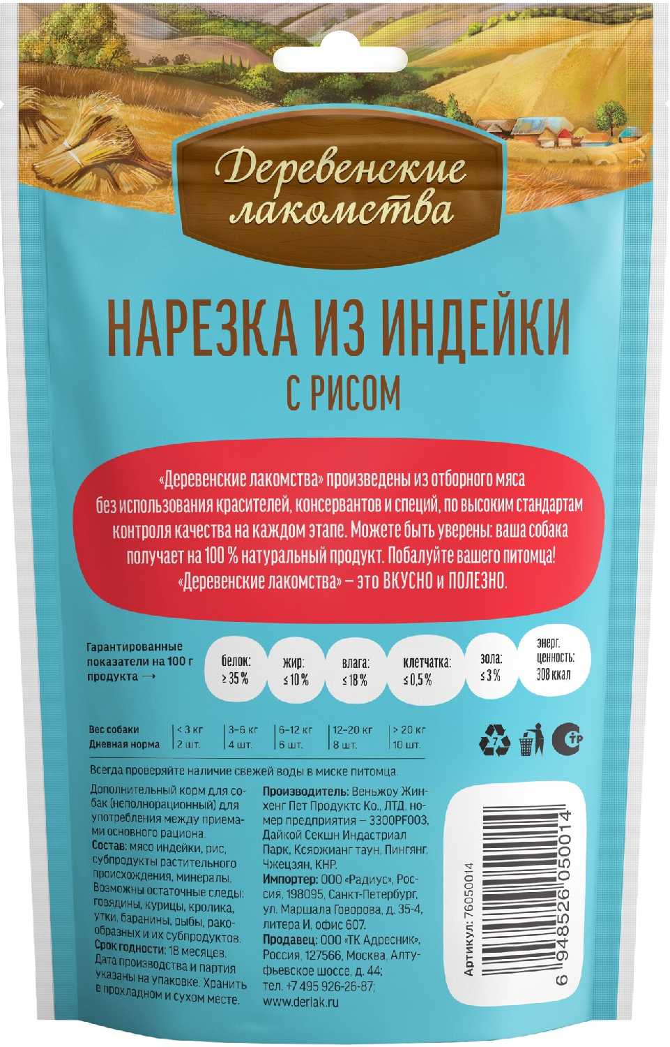 Лакомство для собак Деревенские лакомства для щенков Нарезка из индейки с рисом фотография 4