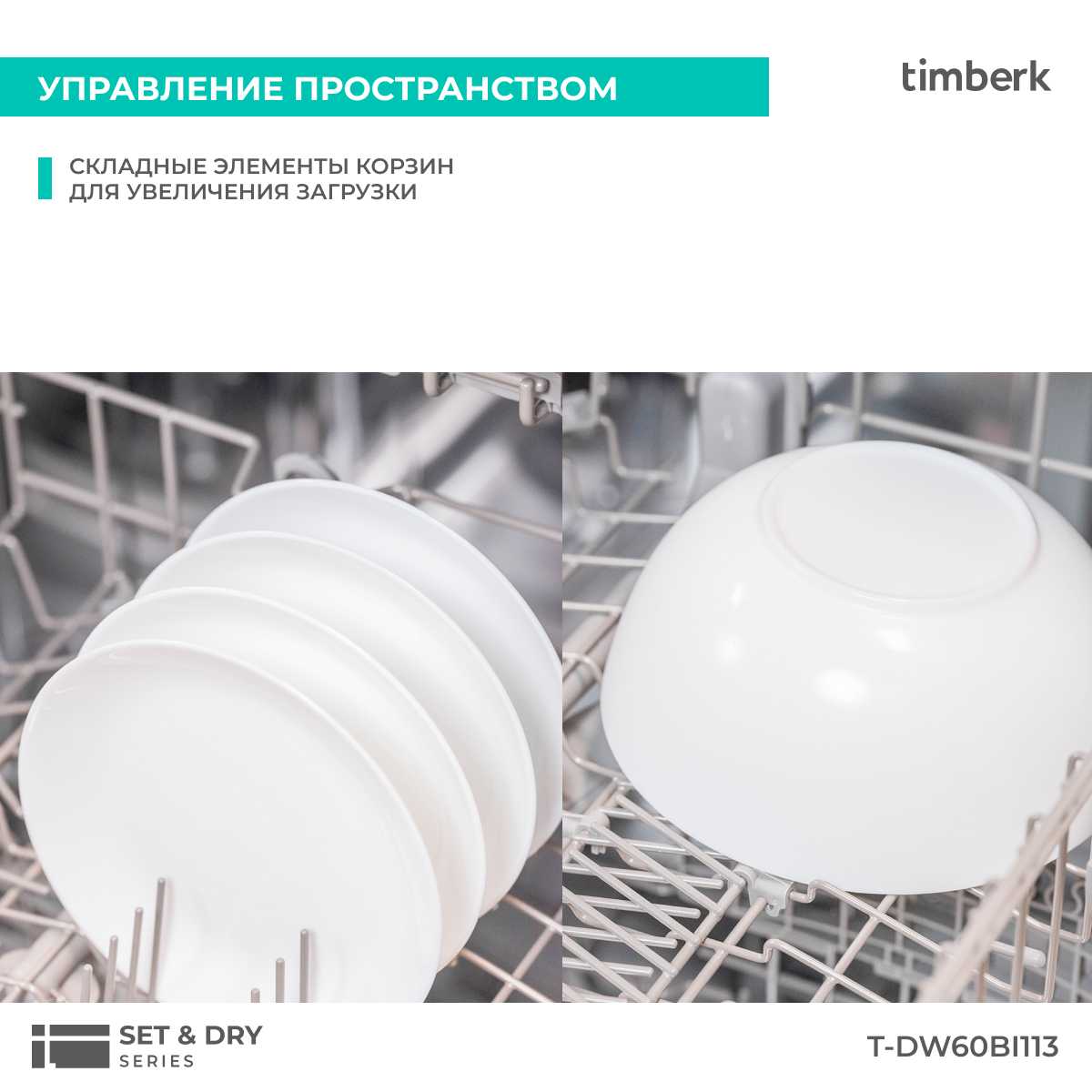 Встраиваемая посудомоечная машина Timberk T-DW60BI113 фотография 6