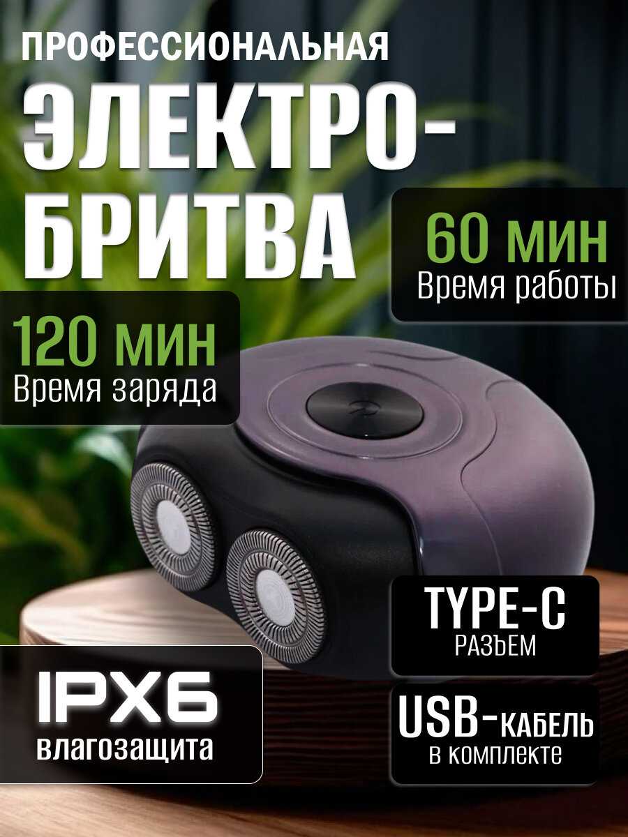Электробритва мужская компактная дорожная с чехлом с дисплеем для стрижки бороды и усов влагостойкая (ipx6)