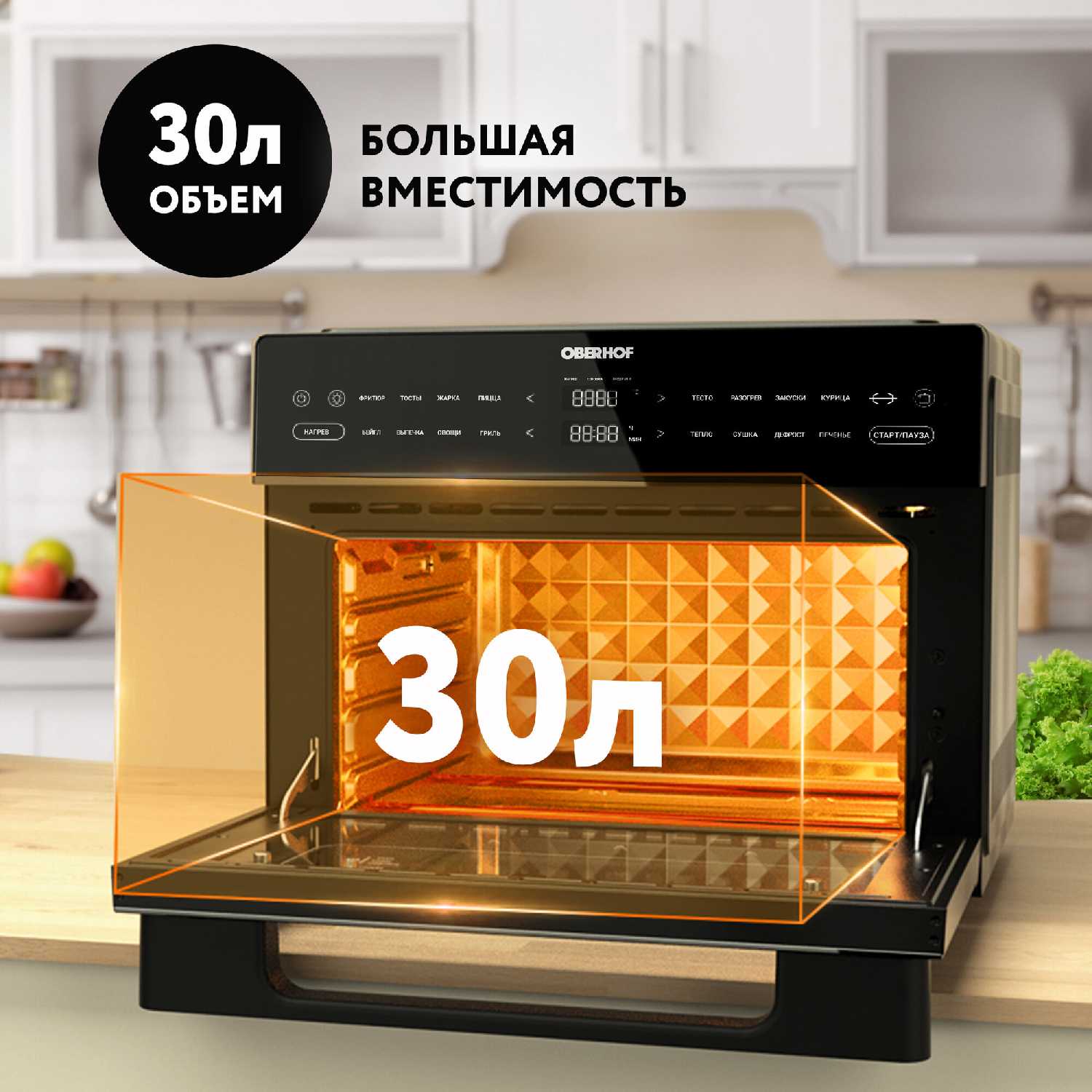 Мини-печь с конвекцией OBERHOF Mofen L26 фотография 2