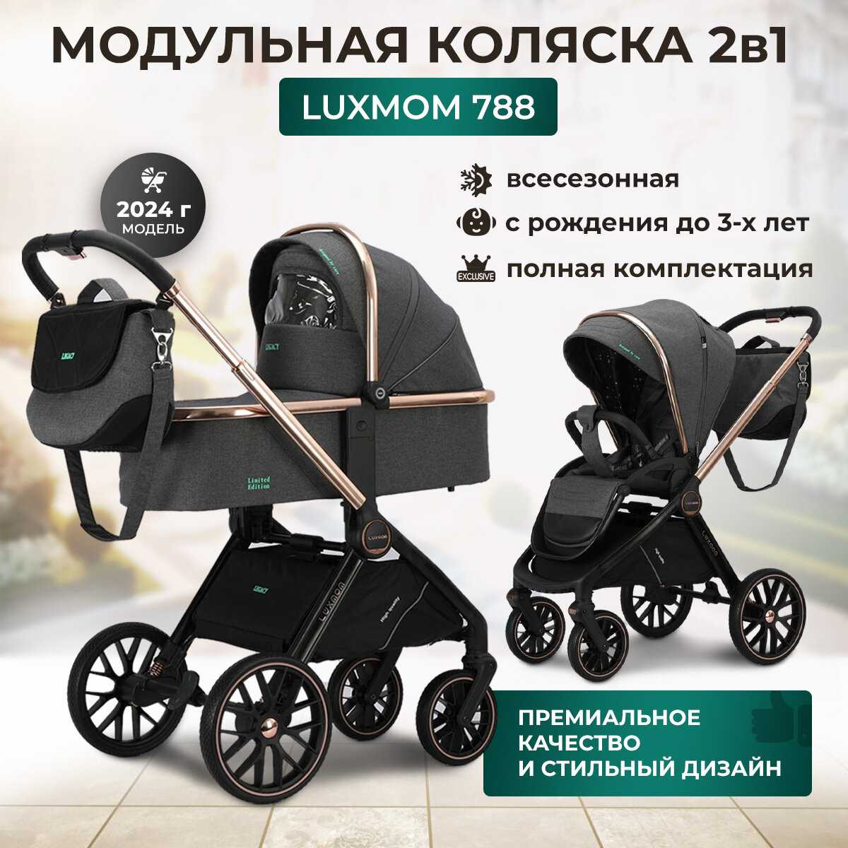Детская модульная коляска LUXMOM 788 (2024) фотография 16