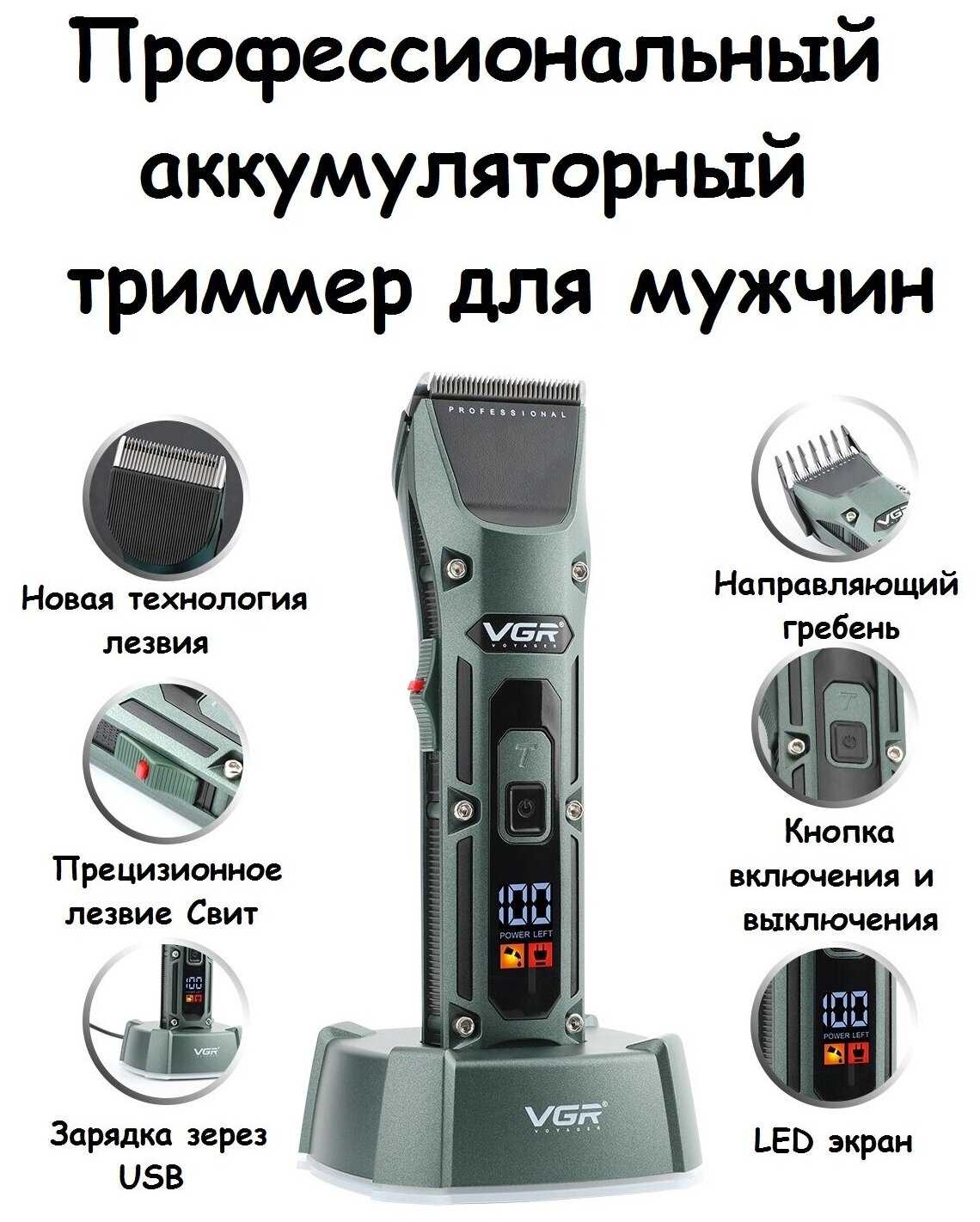 Машинка для стрижки VGR V-172 фотография 7