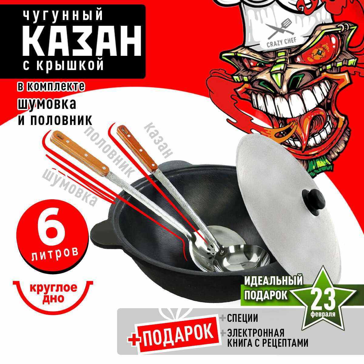 Казан чугунный 12 л (плоское дно) для костра и плиты с шумовкой, половником и специями фотография 22