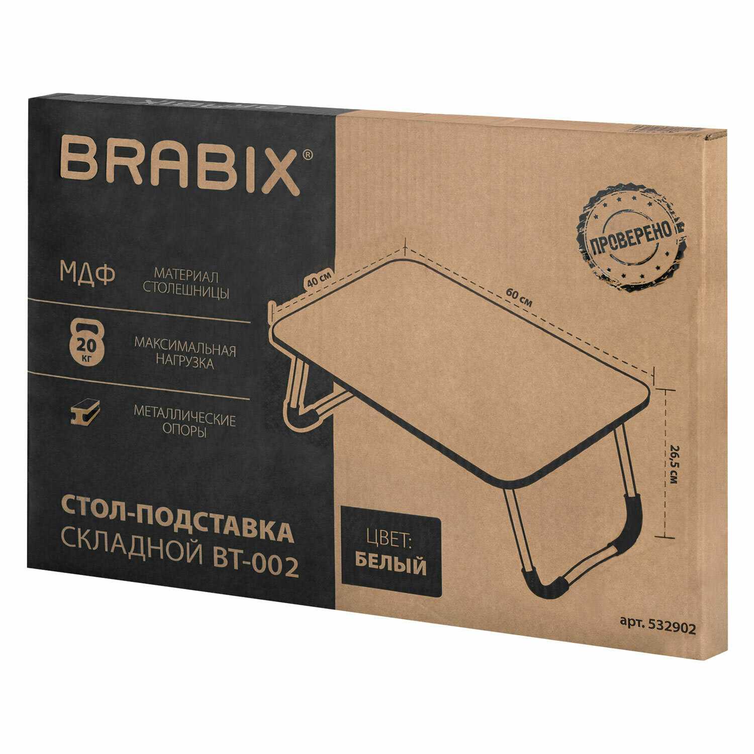 Столик складной BRABIX Столик складной для ноутбука/завтрака (BT-002) фотография 23