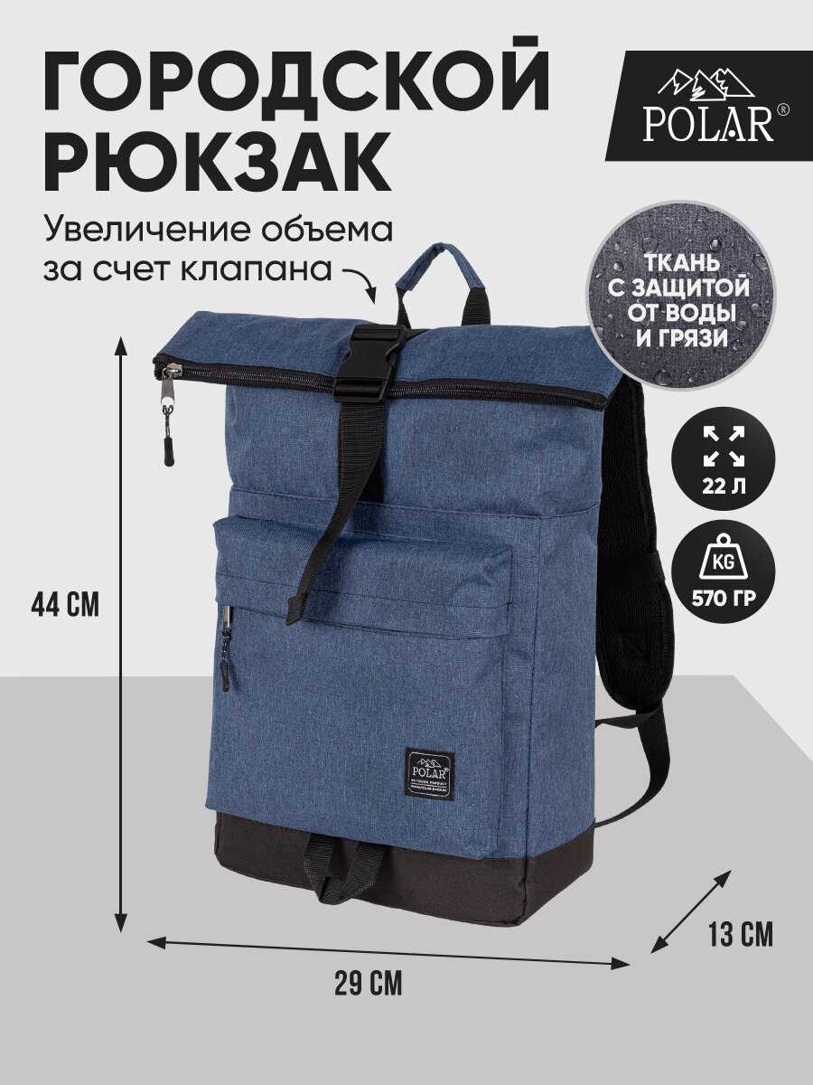 Городской рюкзак Polar П17008