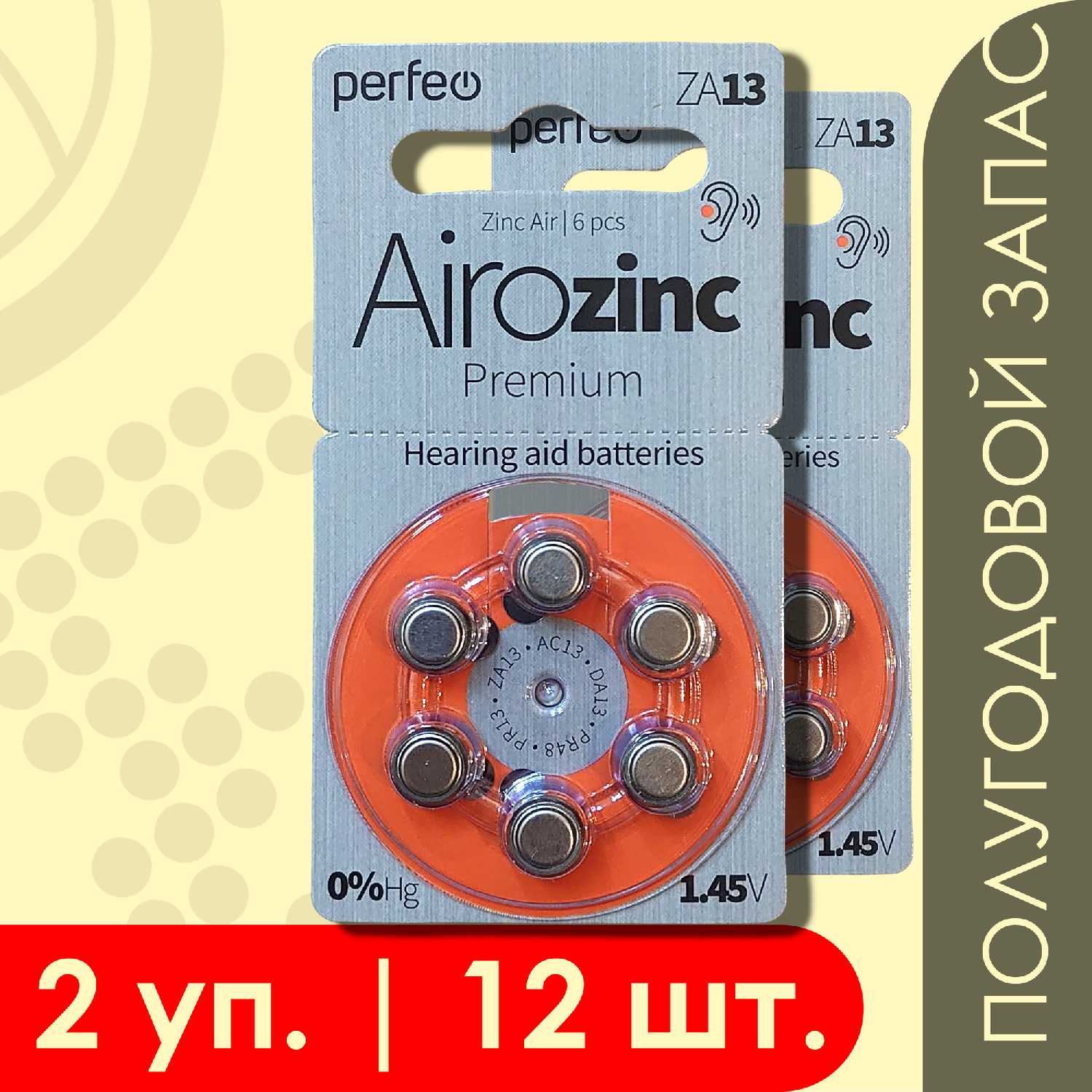 Батарейки для слуховых аппаратов Perfeo Airozinc (13) фотография 6