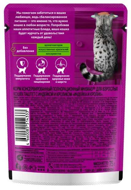 Корм для стерилизованных кошек Whiskas фотография 7