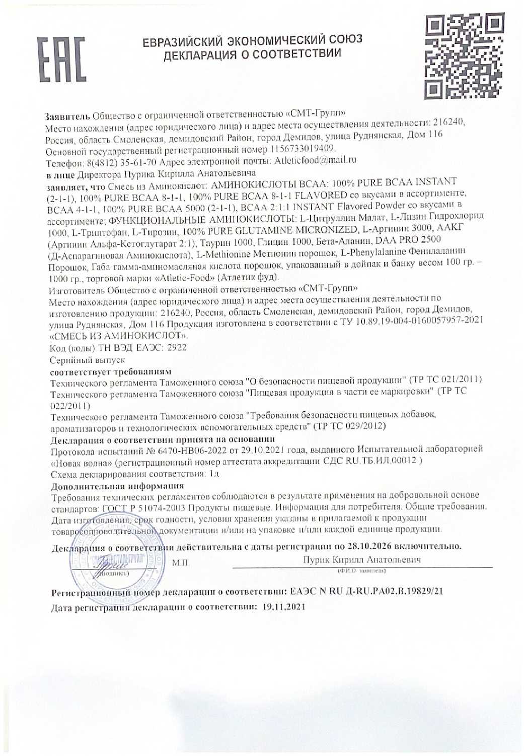 Аминокислота Atletic Food L-Tryptophan Powder фотография 1