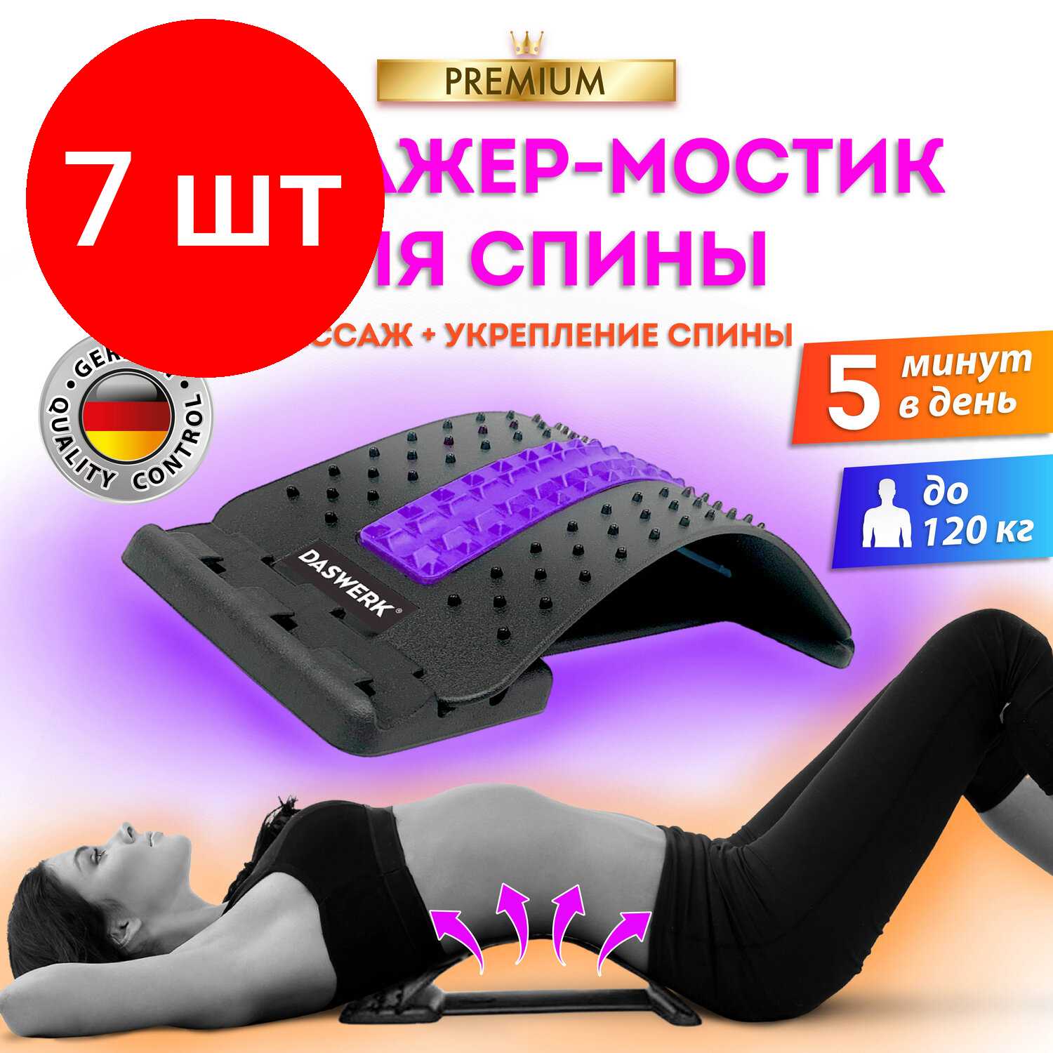 Комплект 3 шт DASWERK Массажер для спины/мостик для растяжки PREMIUM (680036) фотография 11