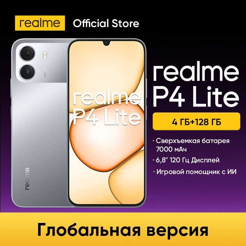 realme P4 Lite
