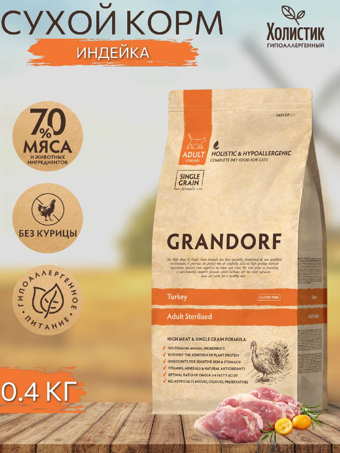 Корм Grandorf гипоаллергенный (с индейкой, с рисом) фотография 9